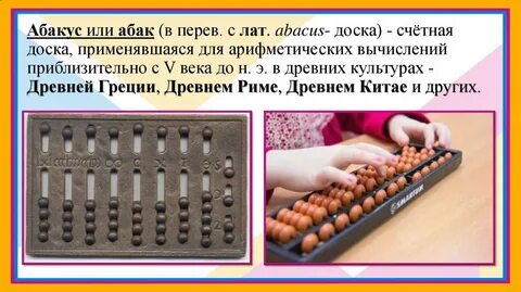 Счеты информация