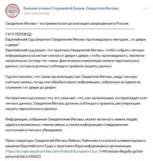Свидетели иеговы почему запретили