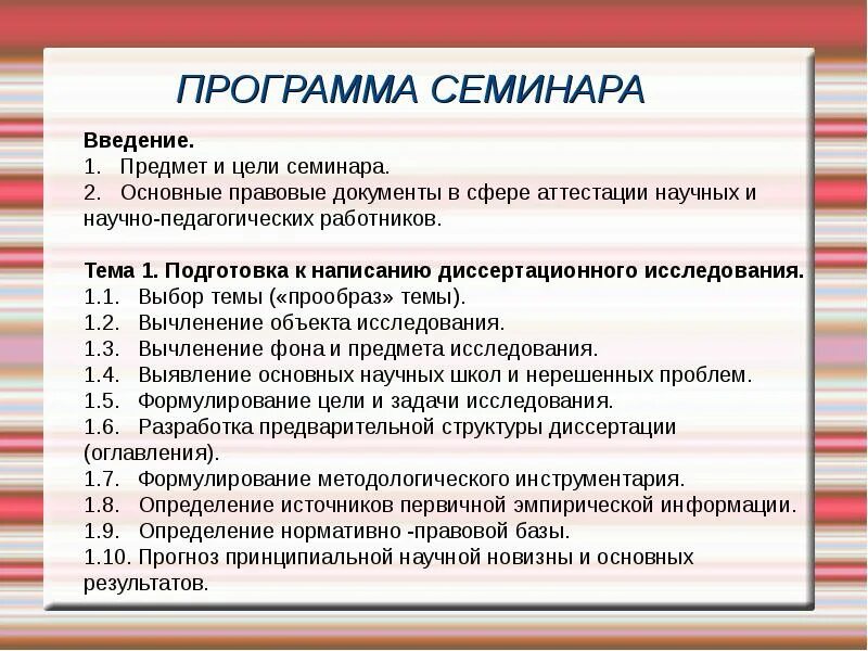 План программы семинара. Программа обучающего семинара. Программа обучающего семинара. Проектировочный семинар. Программа семинара образец.