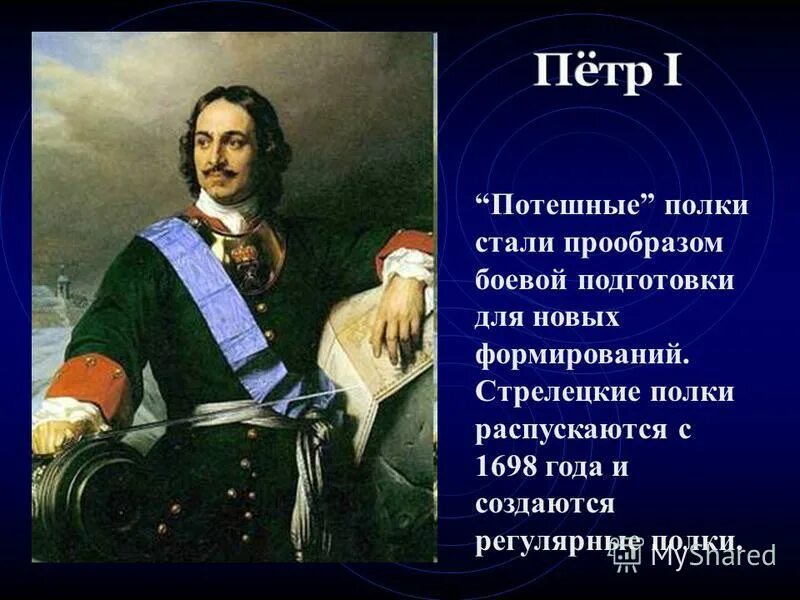 Потешные игры петра 1 кратко. Потешные полки петра 1. потешные игры петра 1. потешный полк петра 1 картина.
