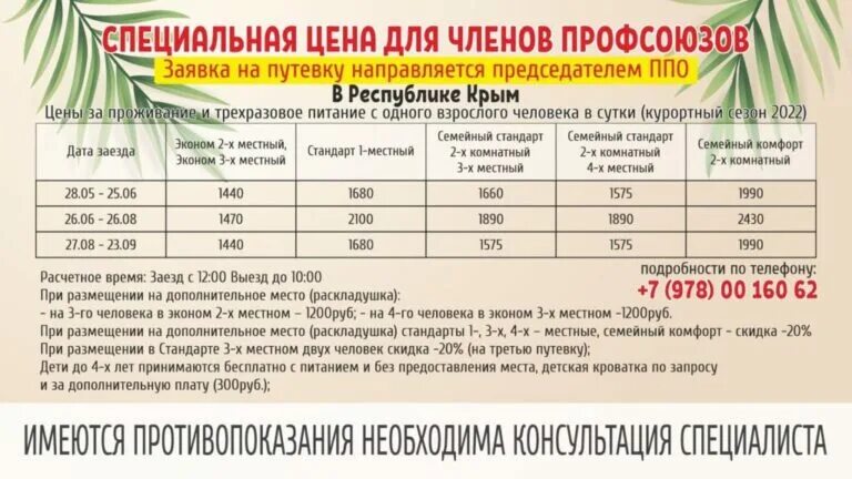 Тарифы в крыму с 1 июля. Тарифы в крыму 2025 июля.