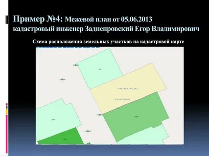 Кадастровые инженеры межевой план