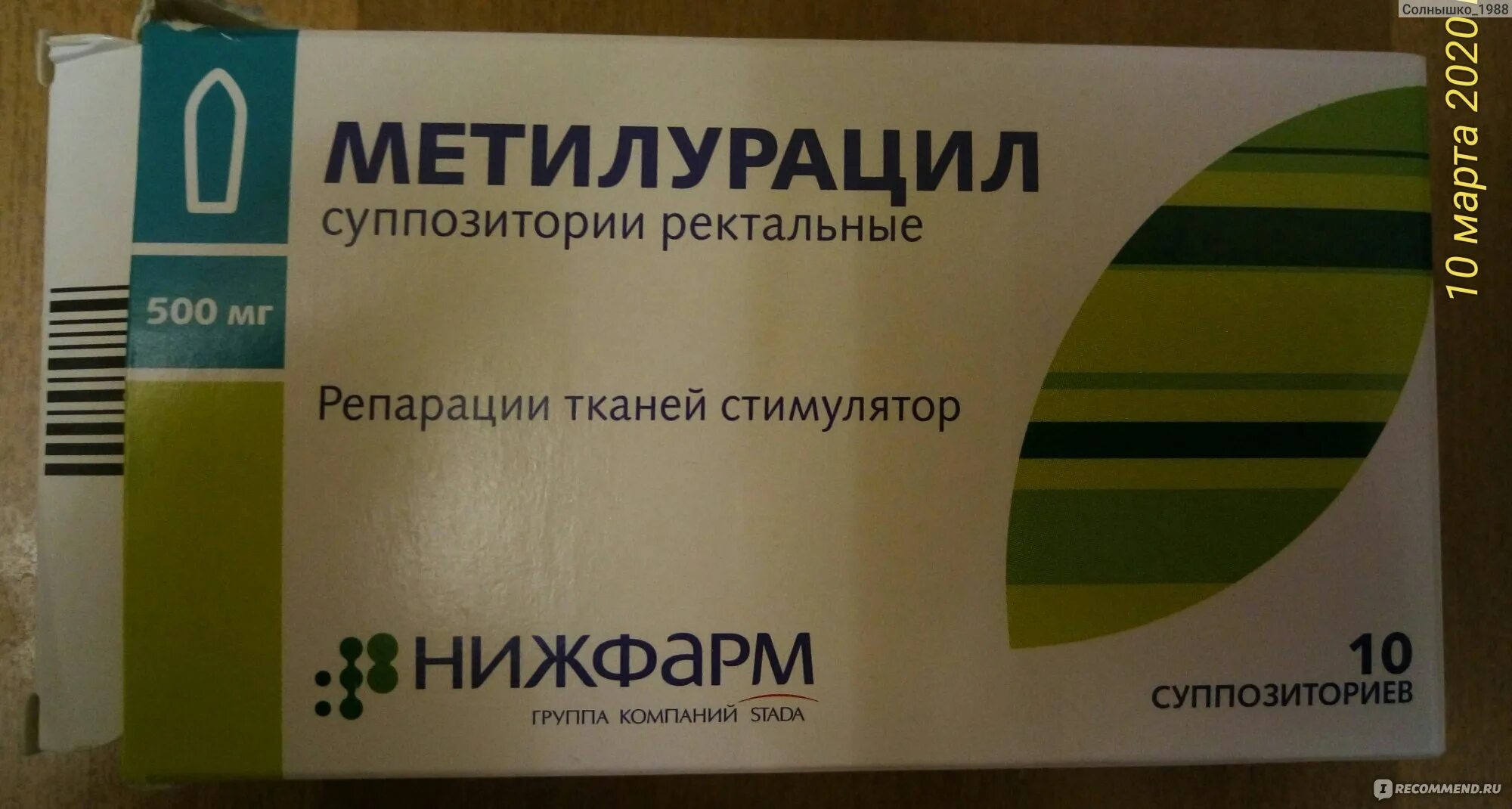 Противовоспалительные свечи Метилурацил. Свечи ректальные Метилурацил. Метилурацил суппозитории ректальные. Заживляющие свечи в гинекологии.