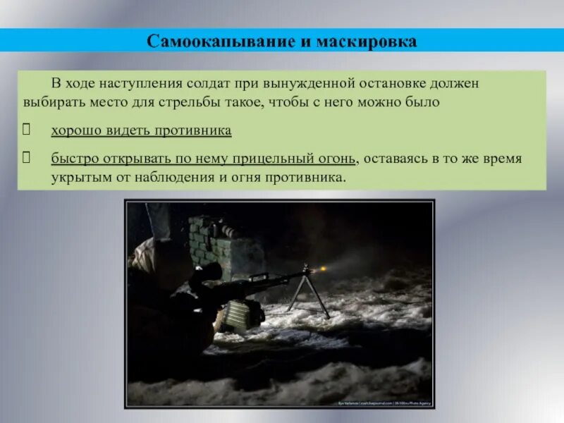 Выбор места стрельбы. Окоп для стрельбы стоя. Действия солдата в обороне. Тактическая подготовка. Изучение приемов и правил стрельбы.