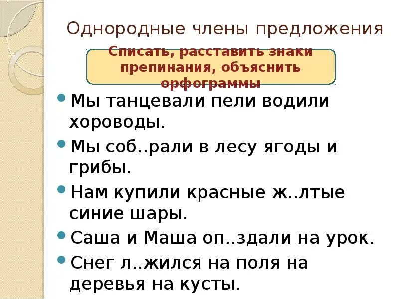 Предложения с однородными членами предложения. Простое предложение с однородными членами. Стихотворение с однородными членами предложения