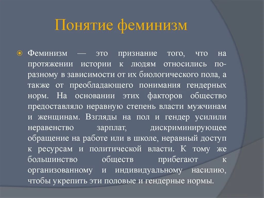 Темы феминизма. Понятие феминизм. Основные идеи феминизма. Аргументы против феминизма. Феминизм концепция.