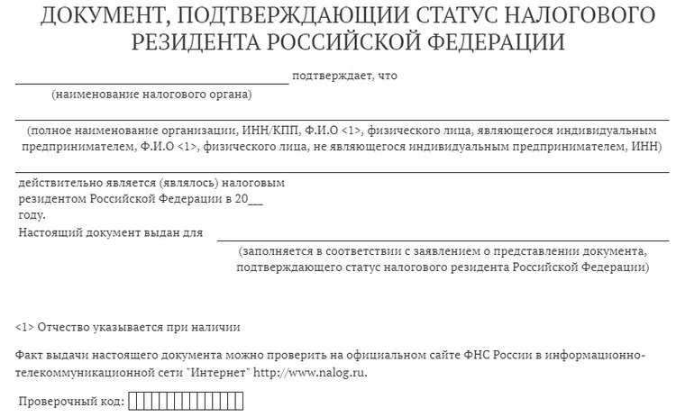 Документ подтверждающий статус резидента. Статус налогового резидента. справка о налоговом резидентстве рф для юридических лиц. правовой статус налоговых резидентов. документ подтверждающий статус налогового резидента рф.