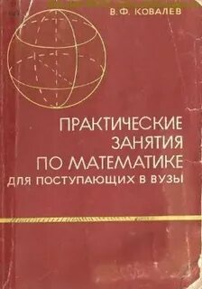 Математика для поступающих в вузы