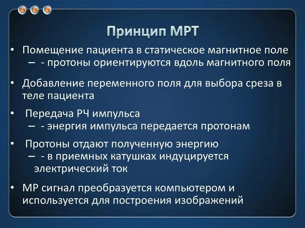 Как получить мрт. Принцип действия мрт сканера. магнитно-резонансная томография принцип работы. принцип работы магнито резонансного томографа. принципы магнитно-резонансной томографии.