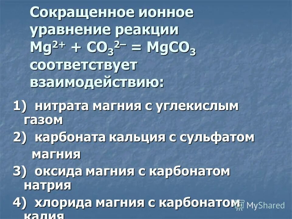 Вещества которые взаимодействуют с карбонатом кальция. Вещества которые взаимодействуют с карбонатом кальция