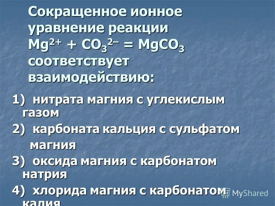 Взаимодействие карбоната калия и хлорида кальция