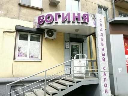 Салон богиня