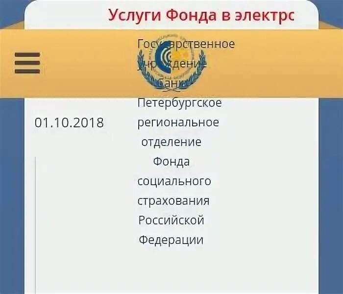 Гу отделение фонда социального страхования. Гу спб региональное отделение фсс рф. островский фонд социального страхования. островский фсс спб.