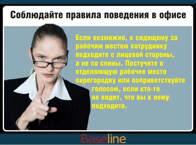 Его поведение на работе на. Правила поведения в офи. правило поведение в офисе. правила этикета в офисе. правила поведения в офисе смешной.