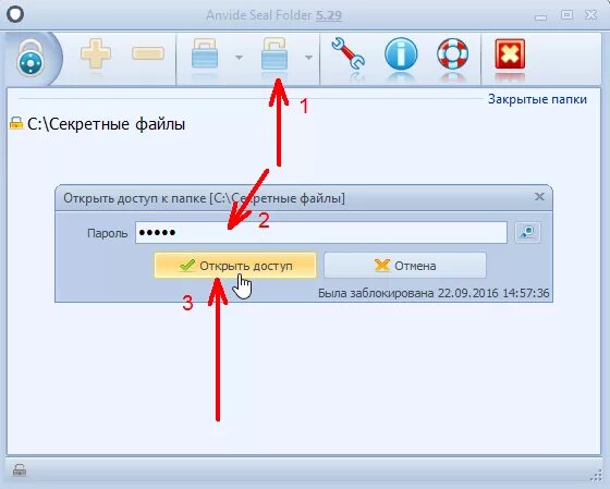 Как открыть папку на телефоне. Пароль на папку. Как поставить пароль на папку в проводнике. Как закрыть папку. Пароль на папку на компьютере.