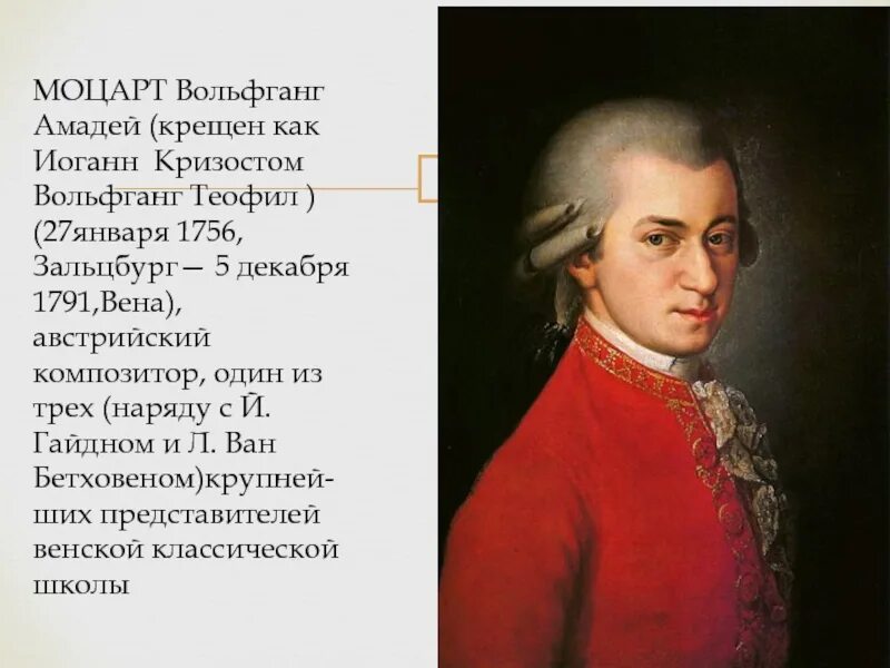 Какого композитора прозвали итальянским моцартом 7 букв. Моцарт 1756-1791.