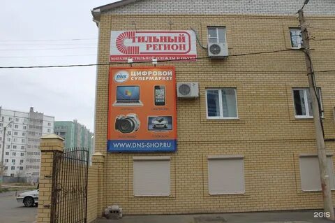 Днс астрахань