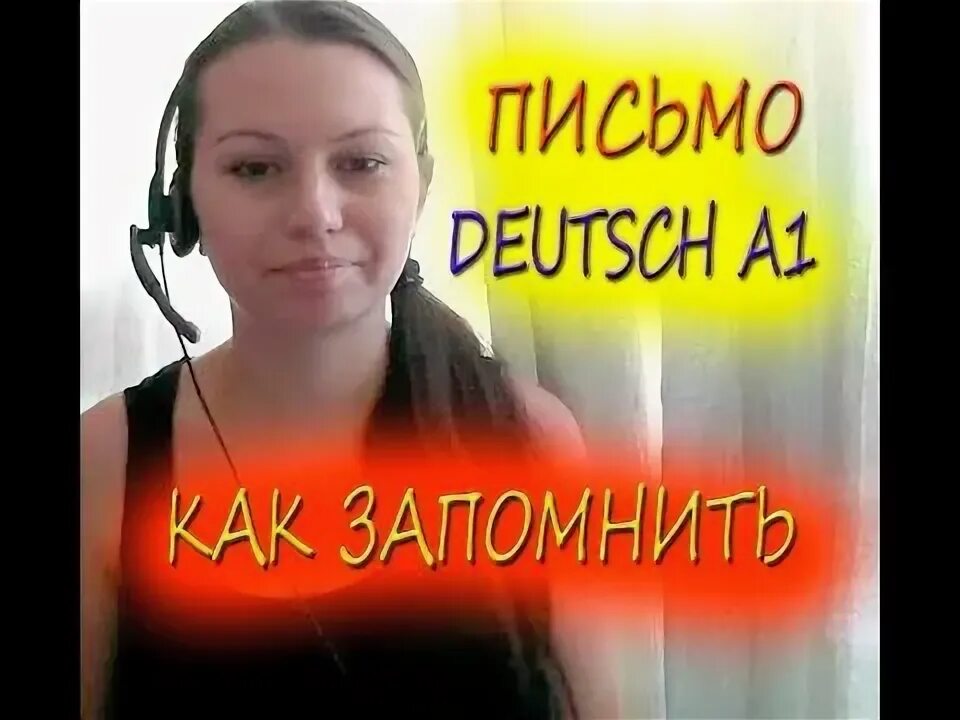 Как выучить письмо. Как выучить письмо