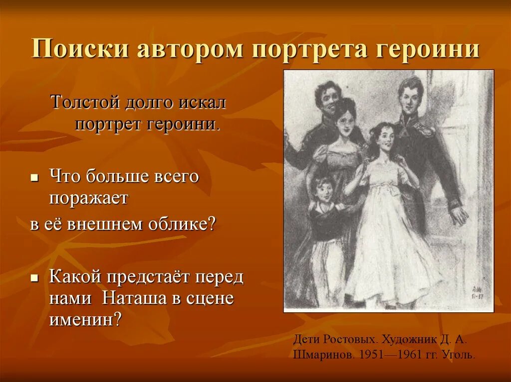 Любимые герои толстого наташа ростова. Портрет Наташи ростовой. Героини Толстого. Мать Наташи ростовой.