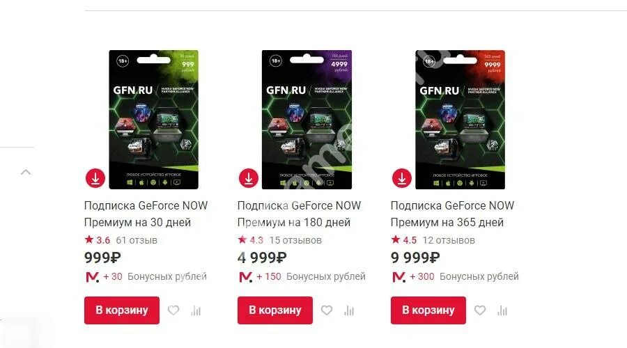 GFN подписка. GEFORCE Now подписка. Коды в GFN на подписку. Купить код GFN. Купить подписку geforce