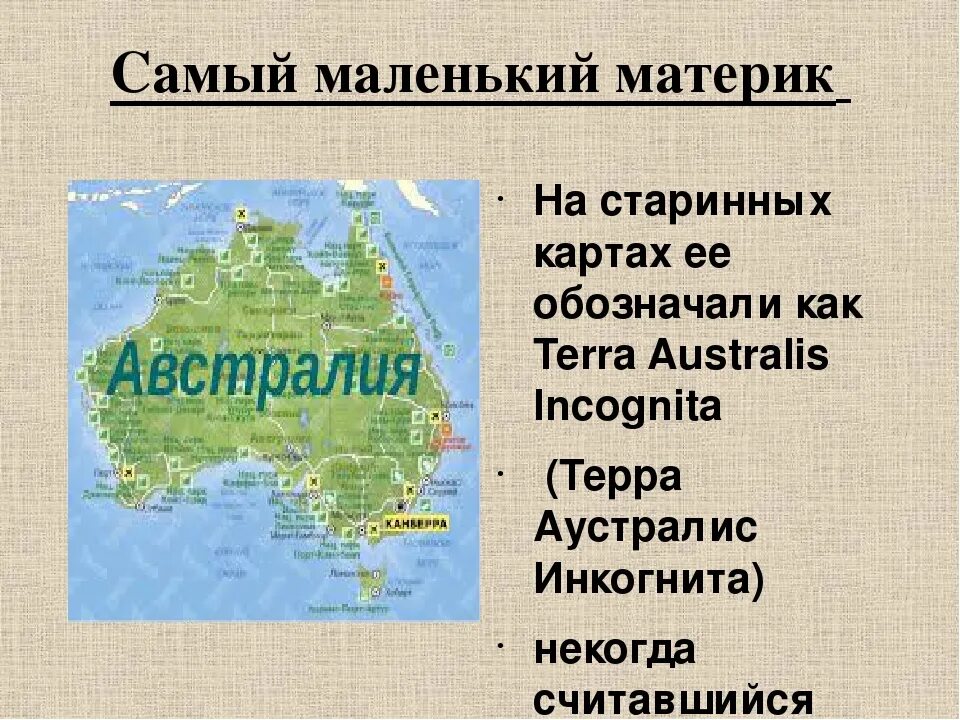 Самый маленький материк. Сасыммашенький материк. Австралия самый маленький материк. Австралия самый маленький материкрик.