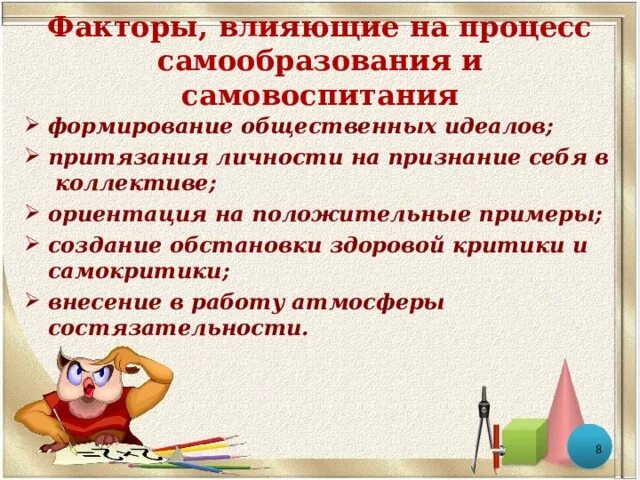 Профессиональное самовоспитание