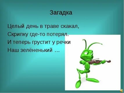 Загадка про целей
