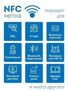 Что такое nfc метка в телефоне постоянно