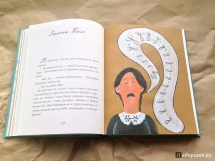 История жизни надежды