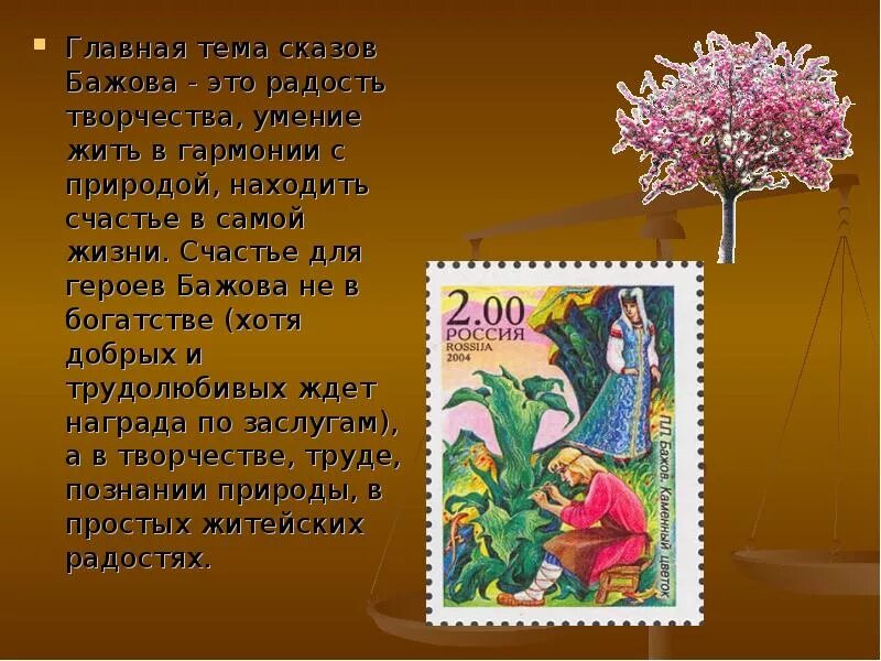 Основная мысль сказки бажова хозяйка медной горы. Главные герои бажова. Бажова. Хозяйка медной горы бажов. Главные герои уральских сказов бажова.