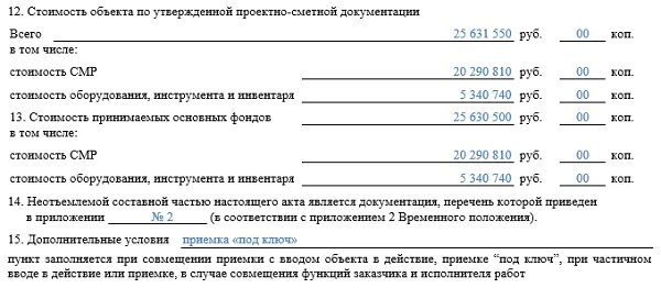 Форма кс 11 образец заполнения с примером