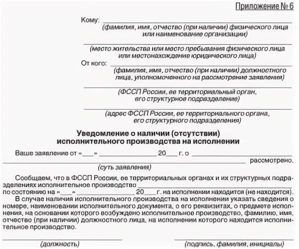 Запрос судебным приставам о предоставлении информации. Заявление приставам о ходе исполнительного производства образец. Заявление о выдаче справки об отсутствии исполнительных производств. Заявление судебным приставам о предоставлении информации.