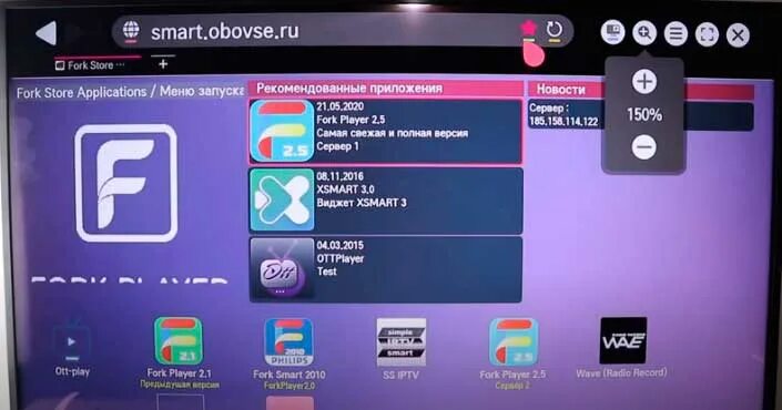 FORKPLAYER LG Smart TV. Fork Player Samsung Smart TV. DNS для FORKPLAYER на LG. Forcpleer 2.5 для LG смарт ТВ.