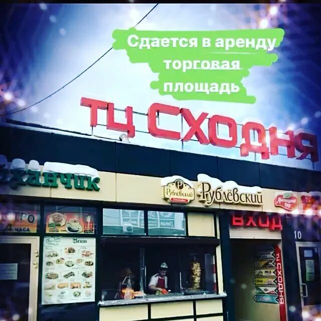 Сходня кирова 2. Сходня торговый центр. торговый центр сходня химки. торговый центр на станции сходня. сходня торг центр.