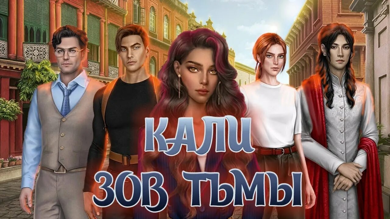 Амрит клуб романтики кали зов тьмы. Тьма персонаж клуб романтики. Клуб романтики кали зов тьмы. Амала и киллиан клуб романтики. Рейтан вайш.
