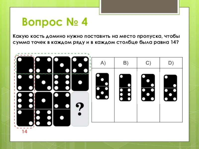 Сумма очков домино. Задачи с Домино. Костяшки Домино. Сколько костяшек в Домино. Домино игра костяшки.