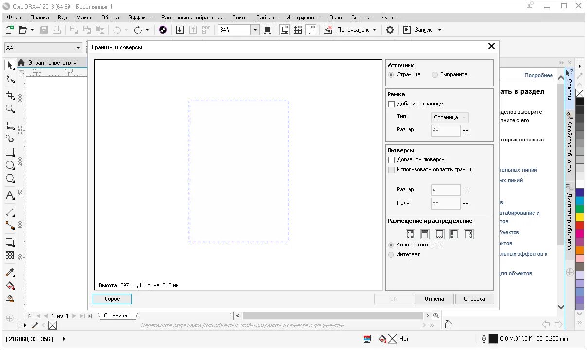 Coreldraw размер. Coreldraw вспомогательные линии. Цвет линии в корел. Coreldraw таблица.