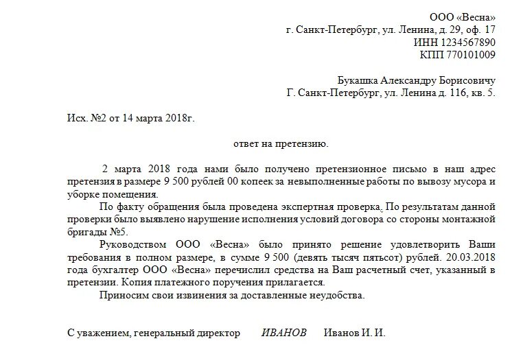 Составить ответ по образцу. Ответ на письмо-претензию образец заполненный. Письмо ответ на рекламацию образец пример. Пример письма ответа на претензию. Письмо ответ на претензию.