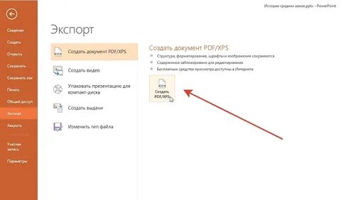 Как сохранить презентацию на флешку в powerpoint