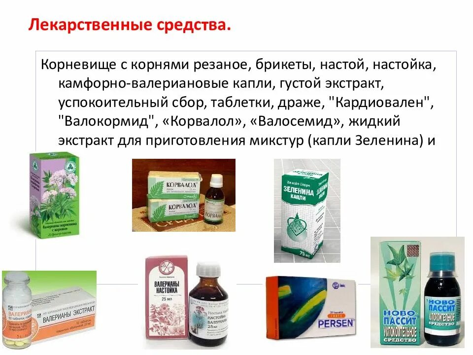 Лекарственные средства содержащие. Лекарственные препараты содержащие. лекарственные средства содержащие растения. лекарственные препараты эфирных масел. лекарственное растительное сырье содержащее эфирные масла.