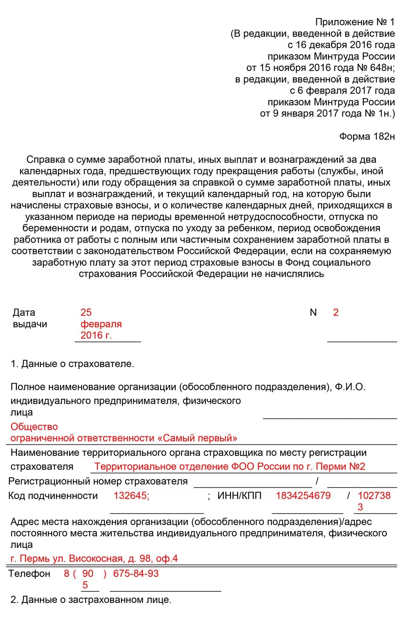 Ф 182 Н справка. Справка форма 182н. Справка с работы 182н. Справка формы 182н образец. Нужна ли справка 182