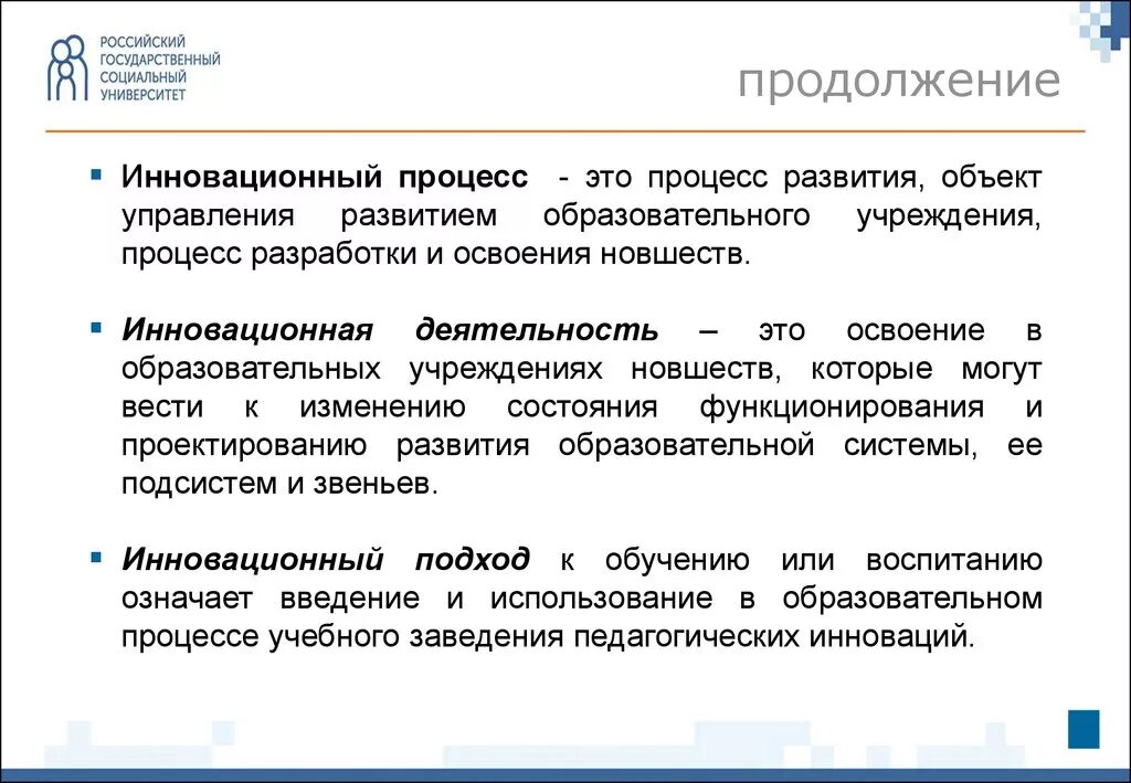 Развитие инновационного процесса в системе образования