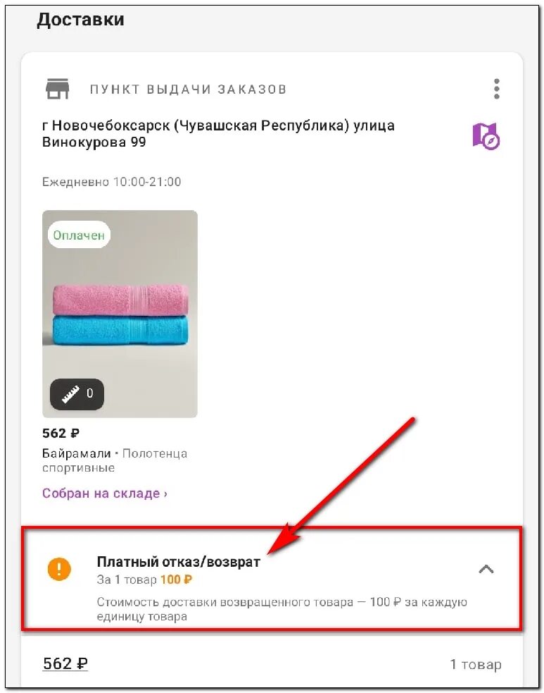 Почему не могу оплатить вайлдберриз кошельком. Возврат товара на вайлдберриз 100 рублей. возврат товара на вайлдберриз. платный возврат на вайлдберриз. платный возврат товара на вайлдберриз.