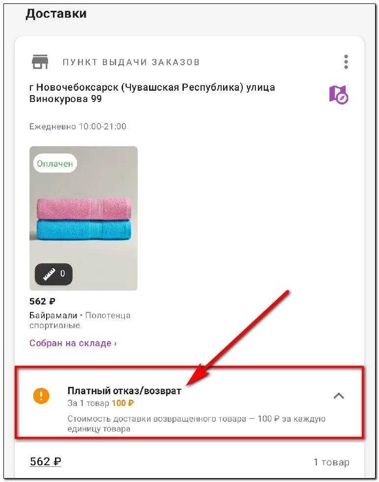 Почему вайлдберриз требует оплату. Возврат товара на вайлдберриз 100 рублей. Возврат товара в вайлберизе. Возврат товара на вайлдберриз. Вайлдберриз возвращает деньги.