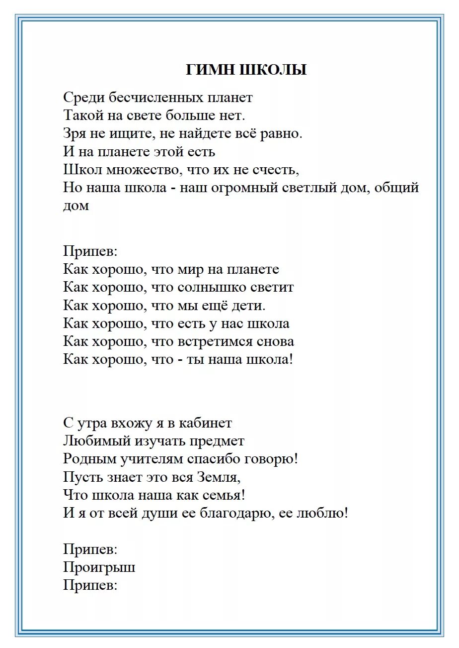 Текст песни дети земли. Гимн школы. Гимн школы текст песни. Слова песни дети земли. Песни гимн школы