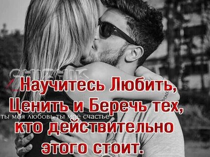 Берегите ту которая любит