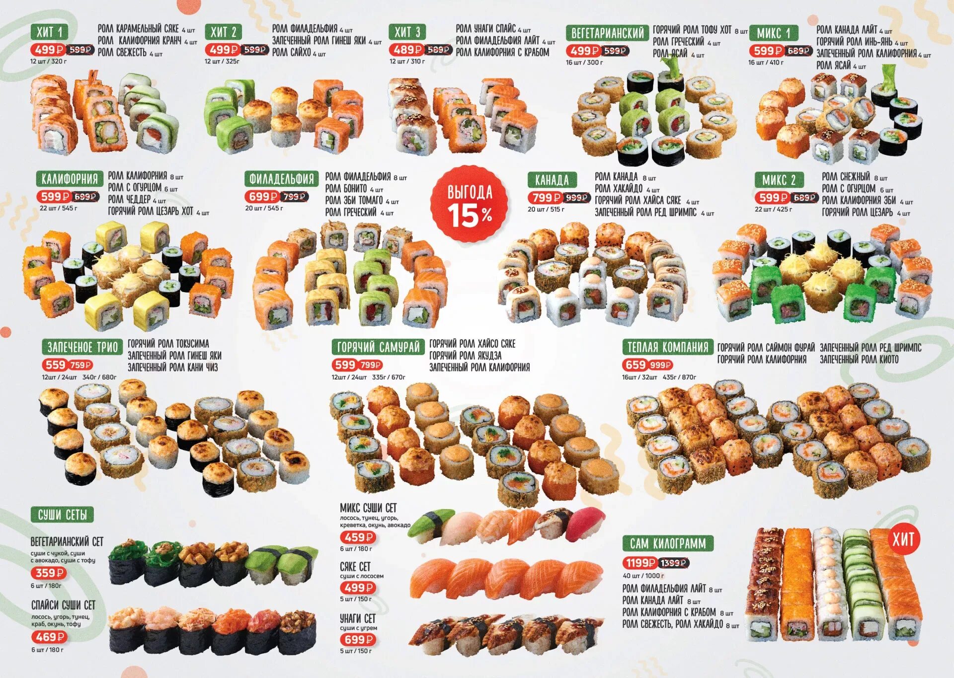 Вок стаханов. Вок меню. Роллы вок меню. Меню суши. Веселый кабан меню.