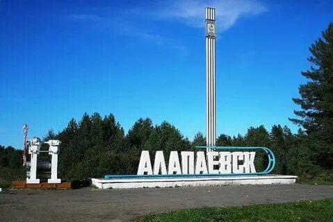 Погода свердловская область город алапаевск