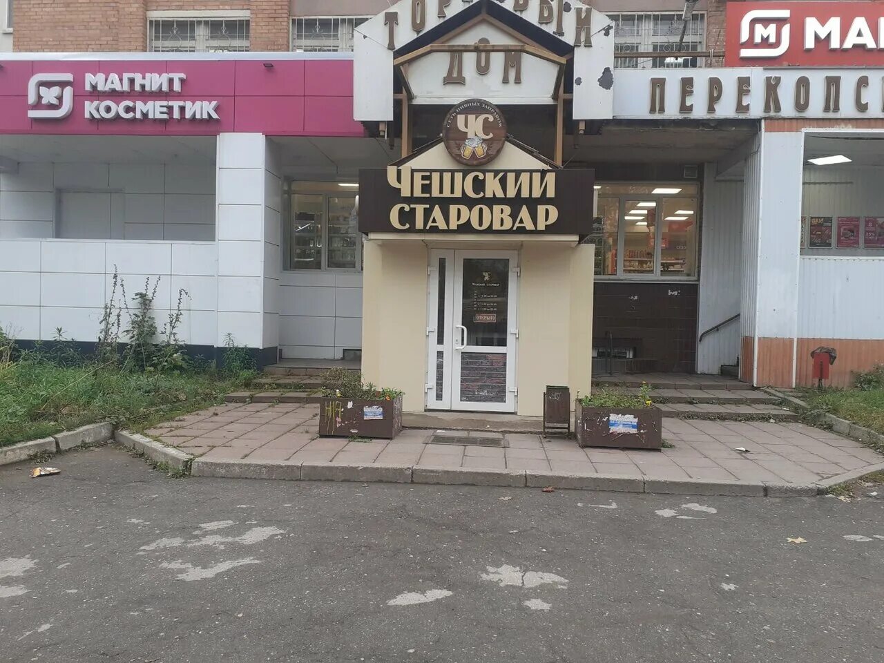 чешский старовар щекино. чешский старовар щекино. чешский старовар перекопская тула. металлургов 47 г тула чешский старовар. чешский старовар серпухов ворошилова 140.