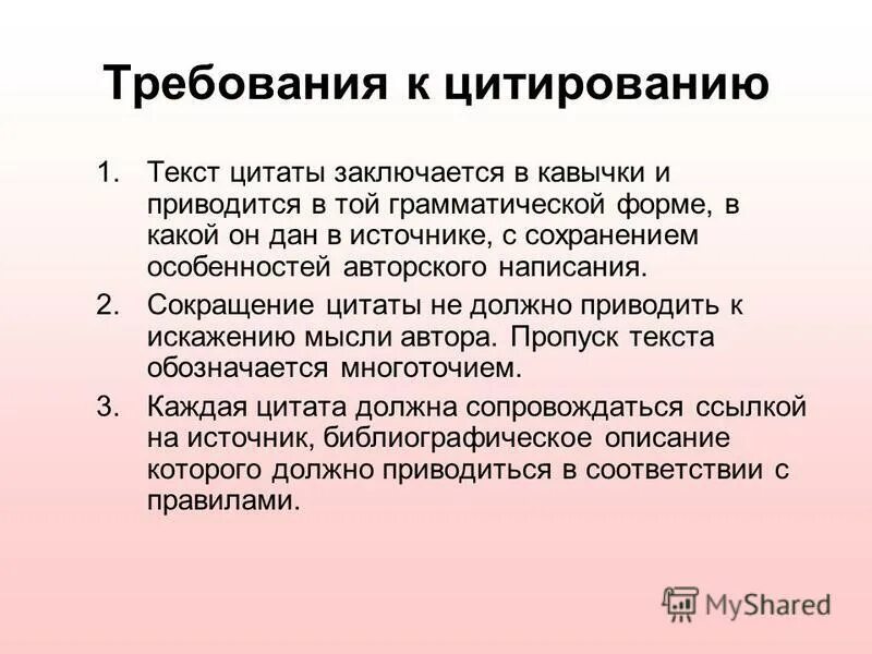 Порядок цитирования в научной работе. При цитировании каждая цитата сопровождается указанием. При цитировании каждая цитата сопровождается указанием на источник. Цитата сопровождается словами автора. При цитировании каждая цитата сопровождается указанием.